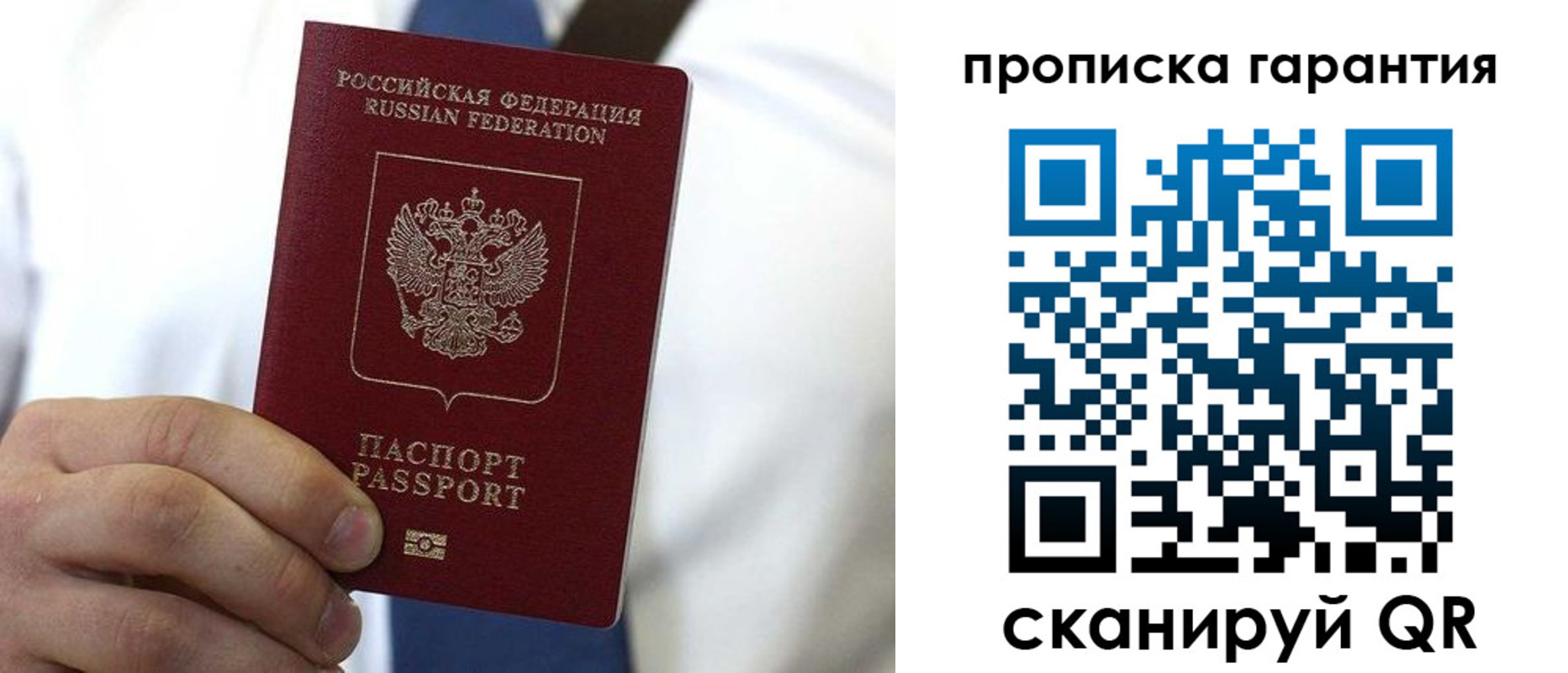 временная прописка в Яхроме