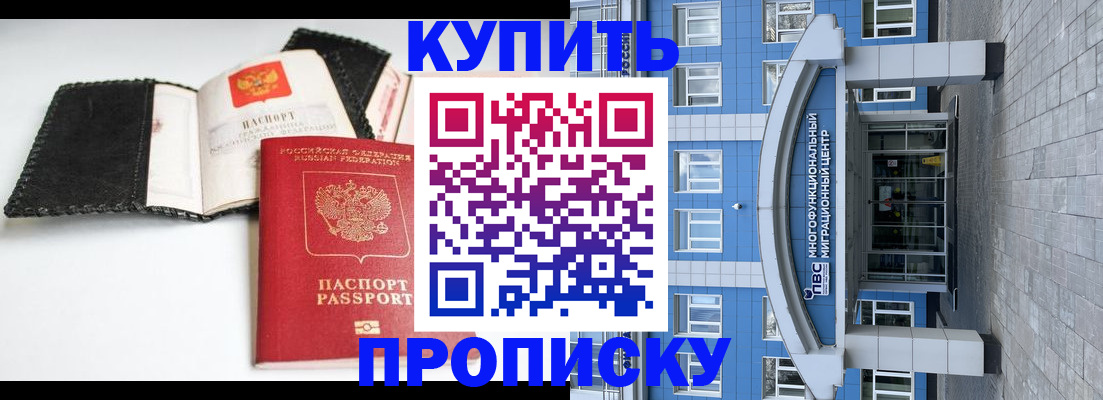 прописка гарантия в Яхроме