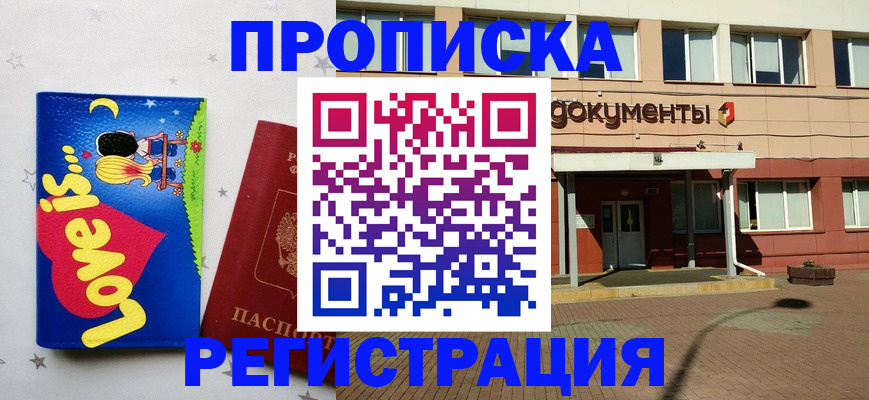 прописка гарантия в Яхроме