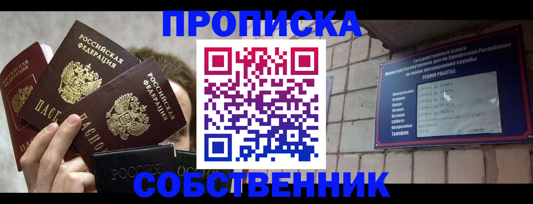 прописка регистрация в Яхроме