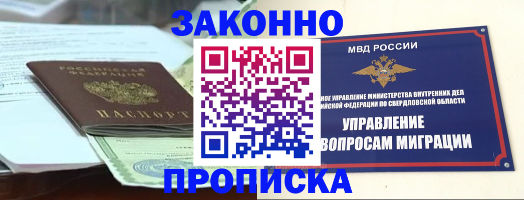 временная прописка в Яхроме