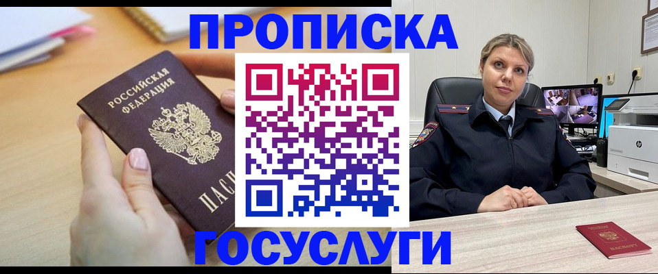 временная регистрация в Яхроме