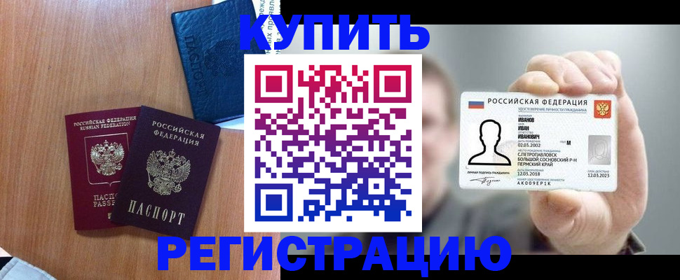 временная регистрация для всех в Яхроме