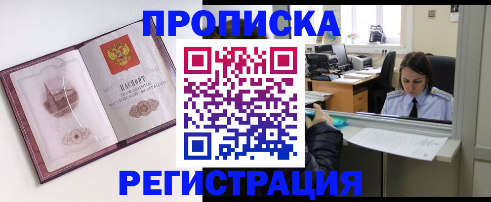 временная прописка в Яхроме