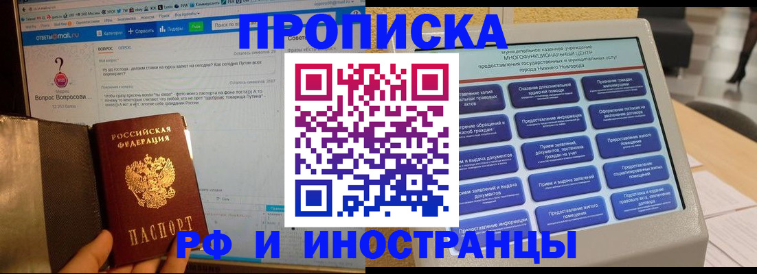 временная регистрация надежно в Яхроме