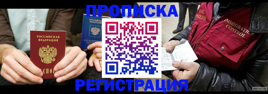 регистрация в Яхроме